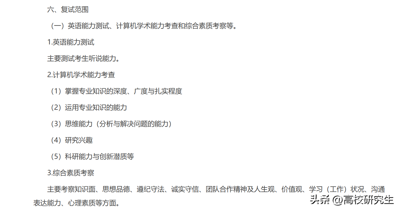 中科院计算所考研录取名单：本科兰大404分被刷，本科清华也被刷