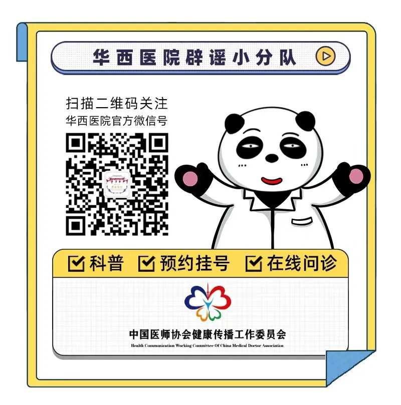 华西科普好书| 上有老，下有小，还有心灵会感冒…这三本华西好书推荐给大家！