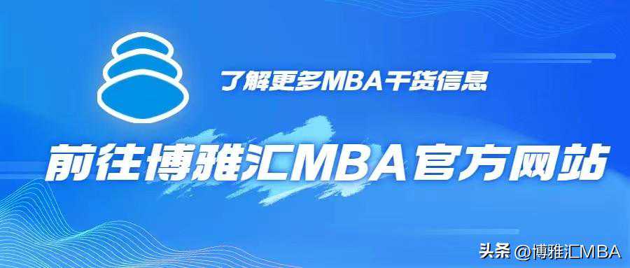 备考2024年MBA | 中国人民大学的MBA含金量高不高？