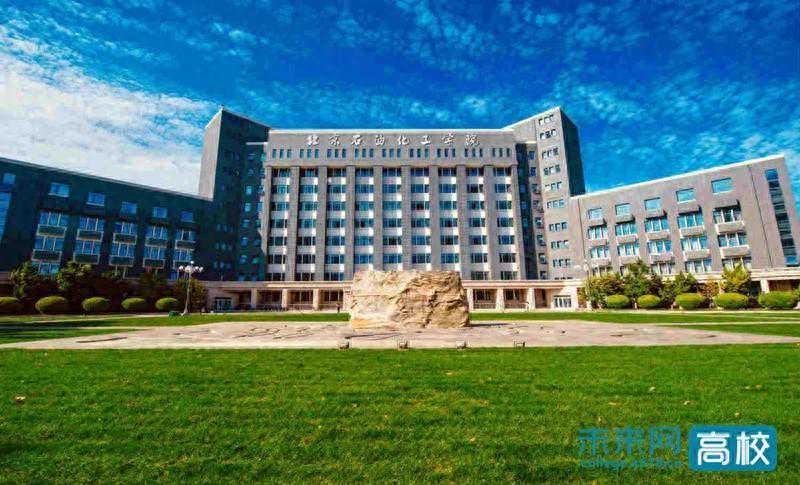 北京石油化工学院学校概况