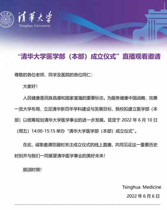 露水夫妻终分手？清华新成立医学部（本部），与协和分居又散伙？