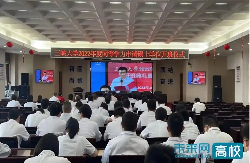 三峡大学2022年同等学力人员申请硕士学位首批学员开班典礼举行