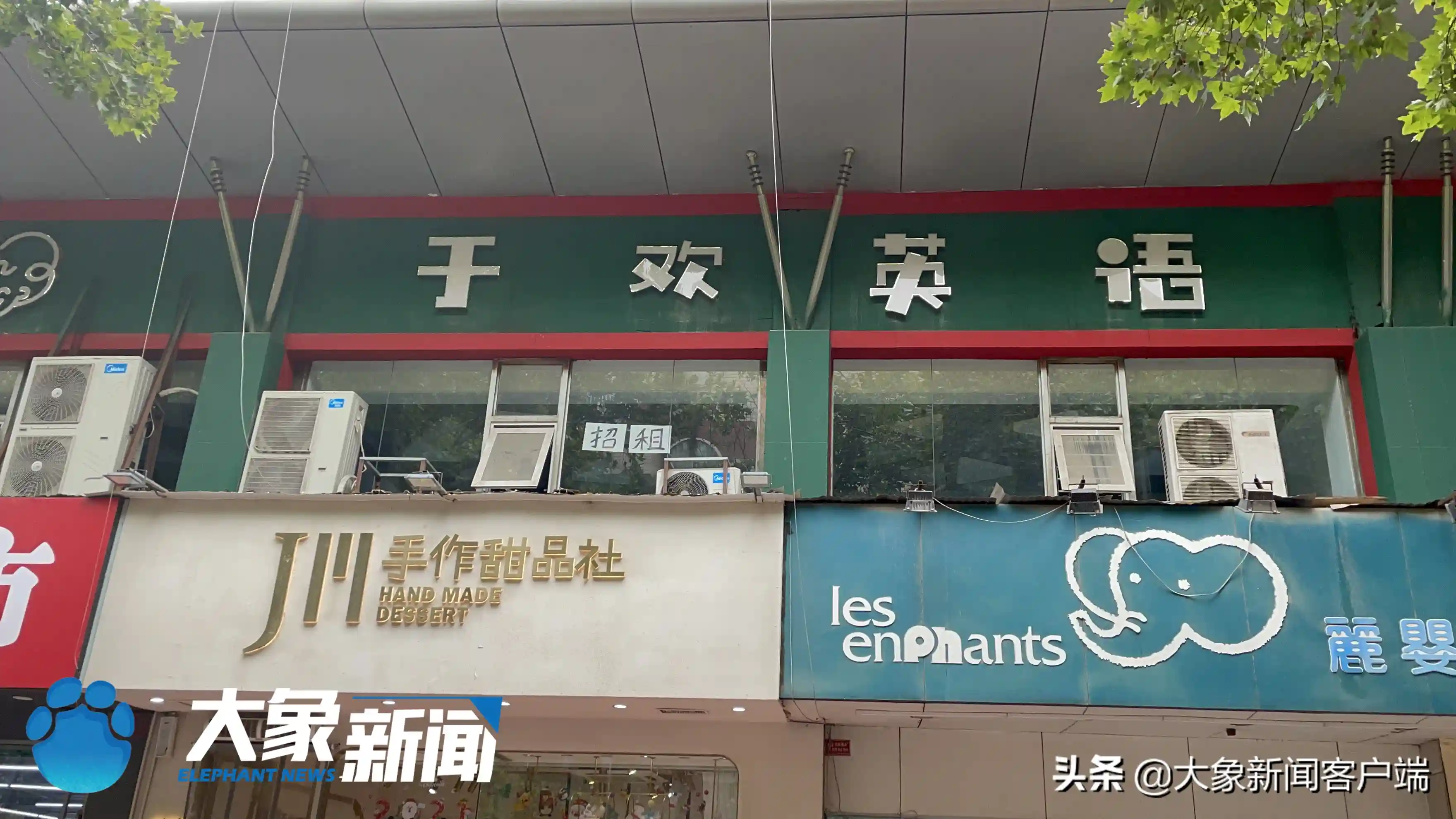 已列入经营异常！郑州于欢英语校区全部关停，老板每日直播“不跑路”