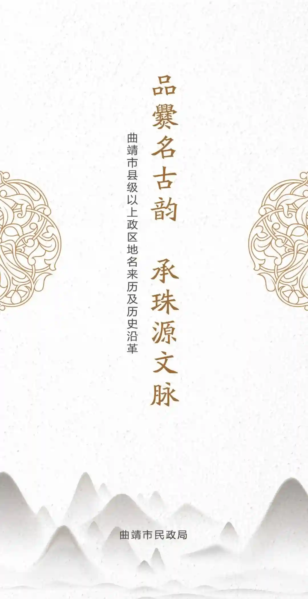 你知道曲靖及各县（市、区）地名由来吗？戳→