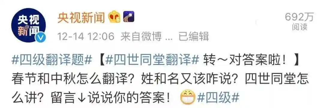 「关注」四世同堂咋翻译？英语四六级考试上热搜，这个话题再被提及