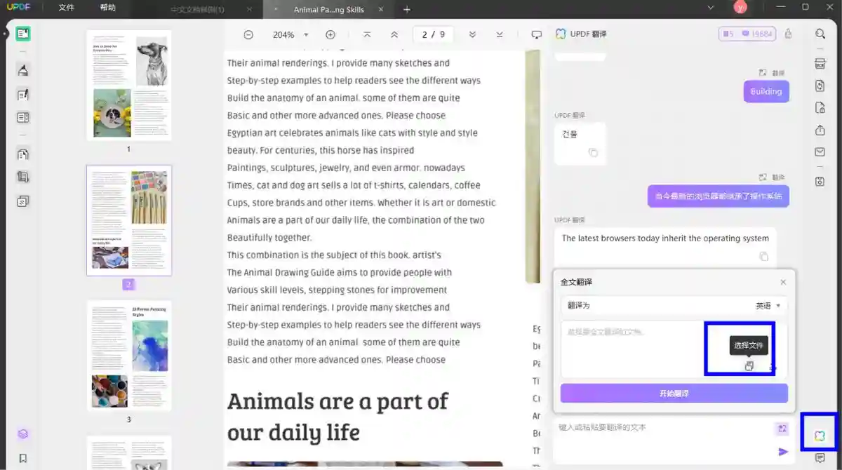 怎么翻译pdf英文文献？