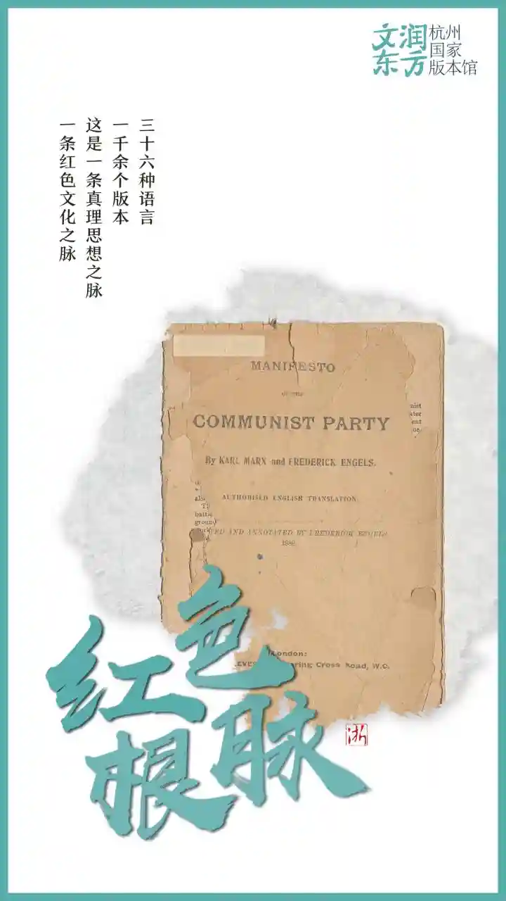文润阁·知乎⑦丨1888年英文版《共产党宣言》