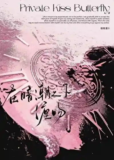 【甜宠文推】世家公子哥x清艳名媛美人 | 先婚后爱《在暗潮之下缠》