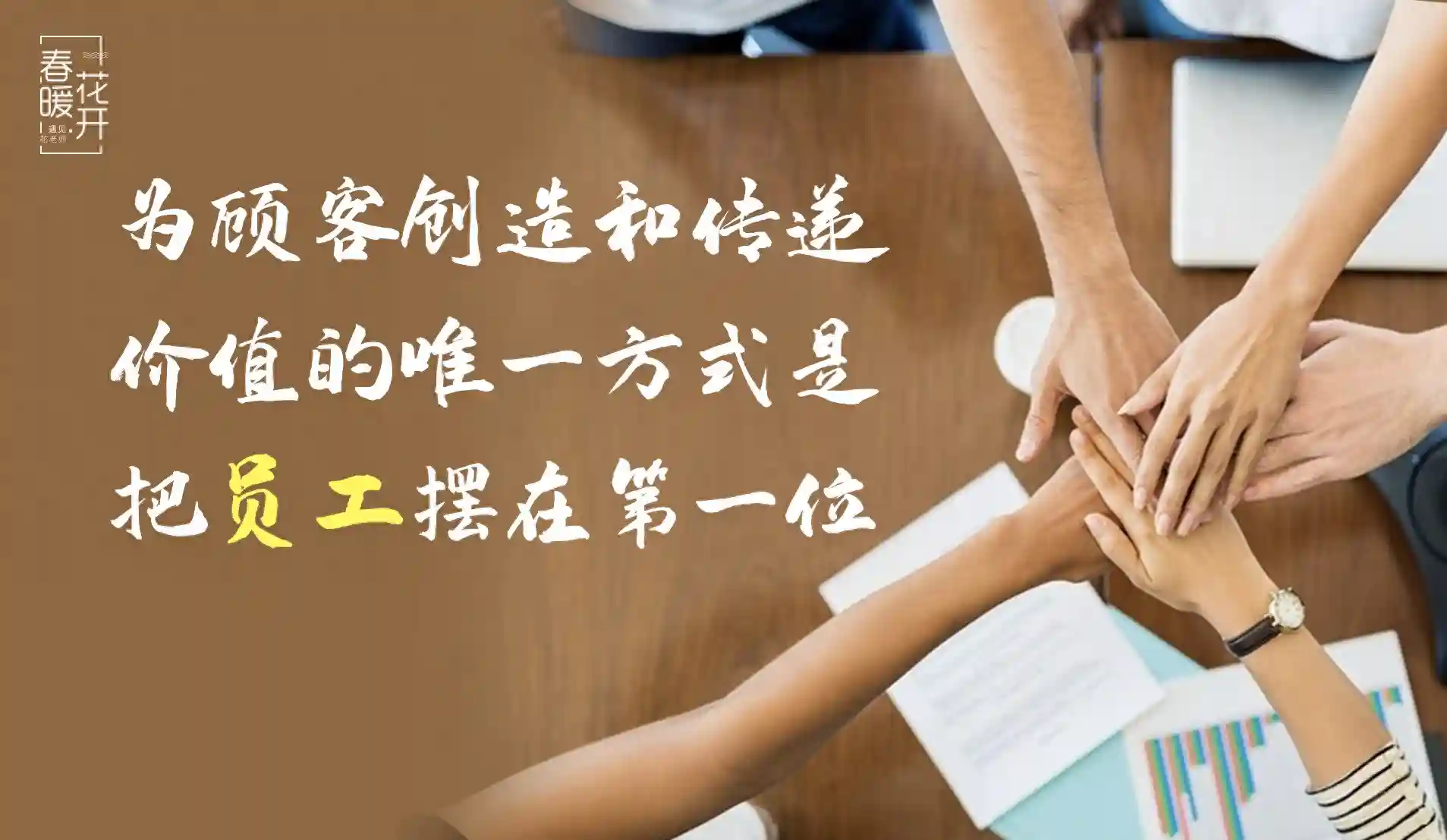 陈春花：何谓“顾客至上”？最直接的行动是建设“一线队伍”