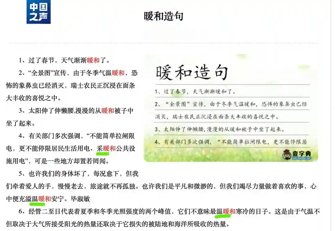 暖和（hé）？咖（kā）喱？“在线字典”错误百出！误人子弟！