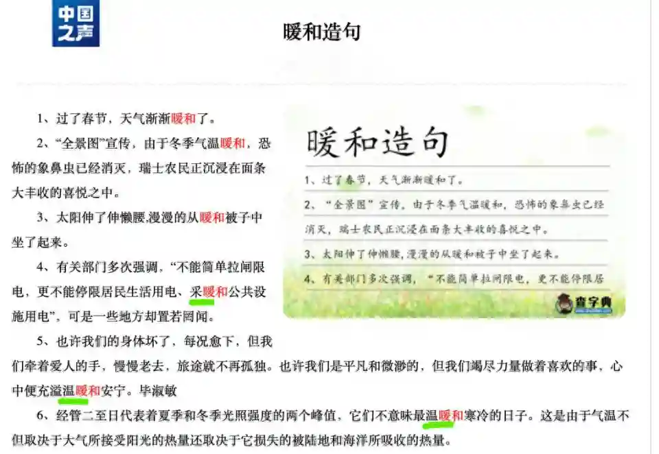 暖和（hé）？咖（kā）喱？错误百出！误人子弟！