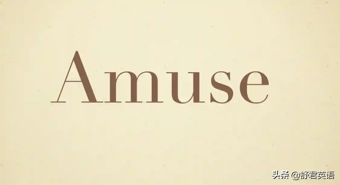 同样说娱乐、说愿望，这几个词怎么区分？