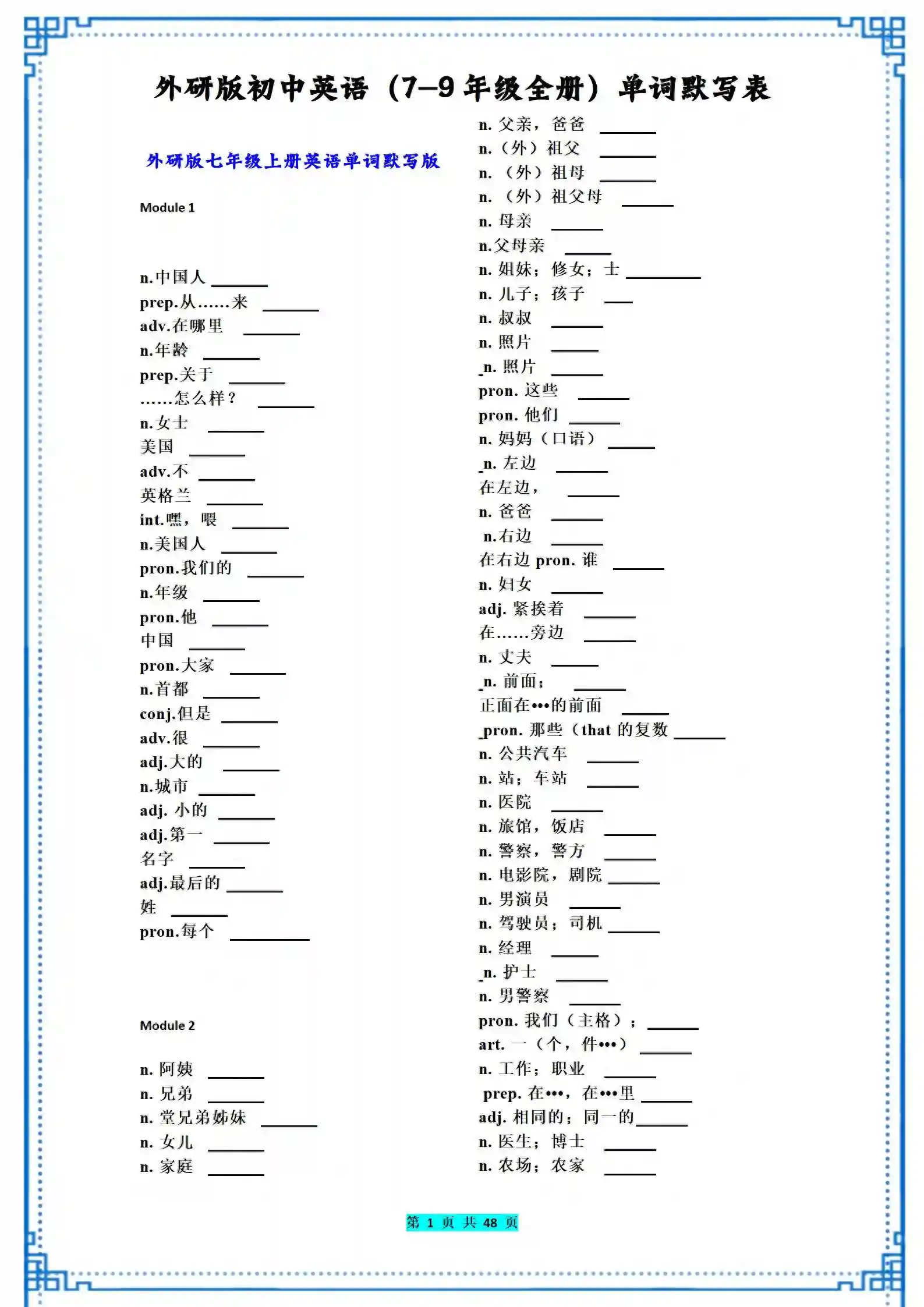 初中英语：7-9年级全册单词默写表，练完这份词汇量不愁了！