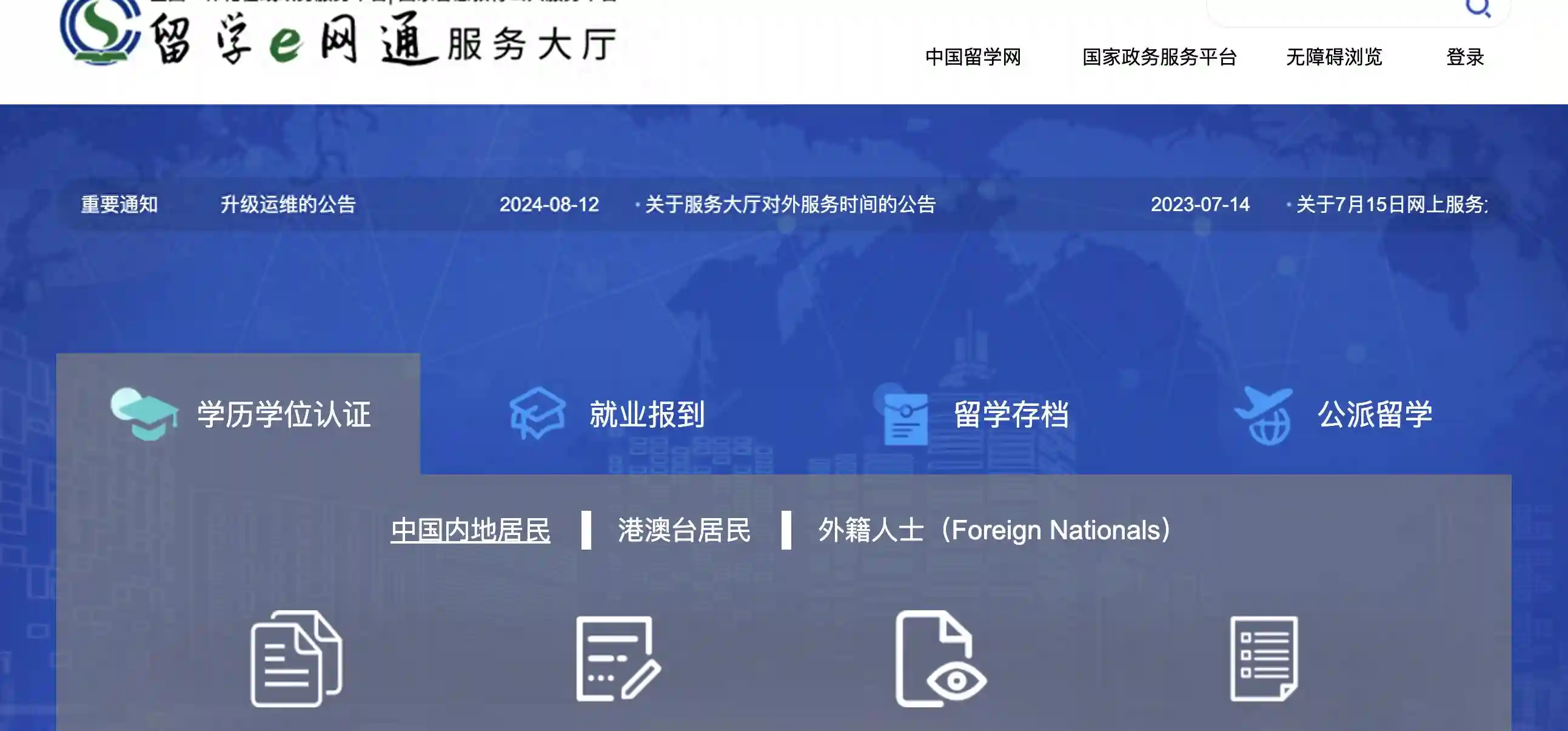 一文解析：正规海外学历学位认证流程及渠道