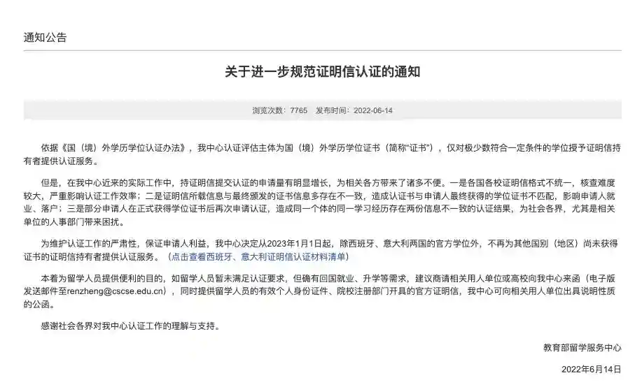 海外学历学位认证再出新规，必须持有毕业证才可认证