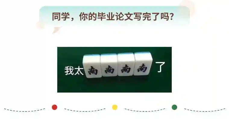 别再用paper称呼“毕业论文”啦，这样表达更精准！
