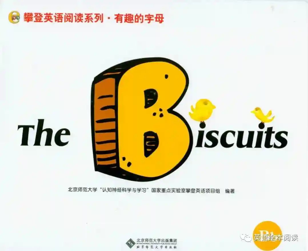 英文绘本听读：The Biscuits，饼干可以是什么（0-8岁）