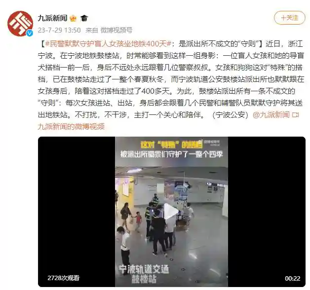 民警默默守护盲人女孩坐地铁400天：是派出所不成文的“守则”