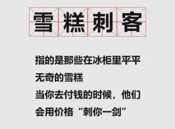 “雪糕刺客”退退退！多地“雪糕护卫”出手守护夏天