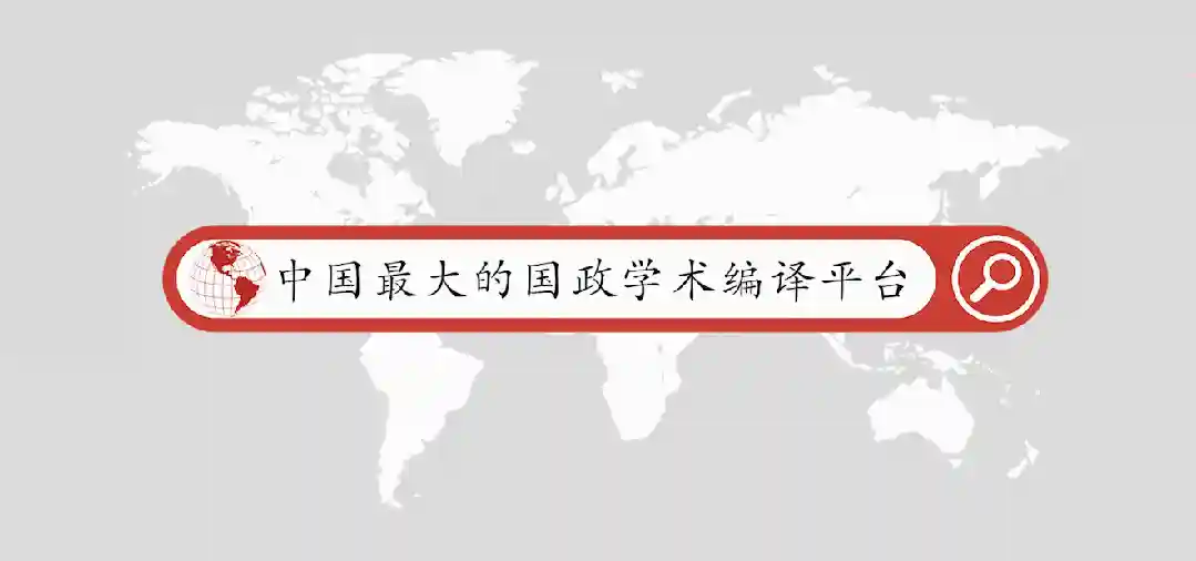 【新刊速递】《国际安全》（IS），Vol.49, No.2, Fall 2024