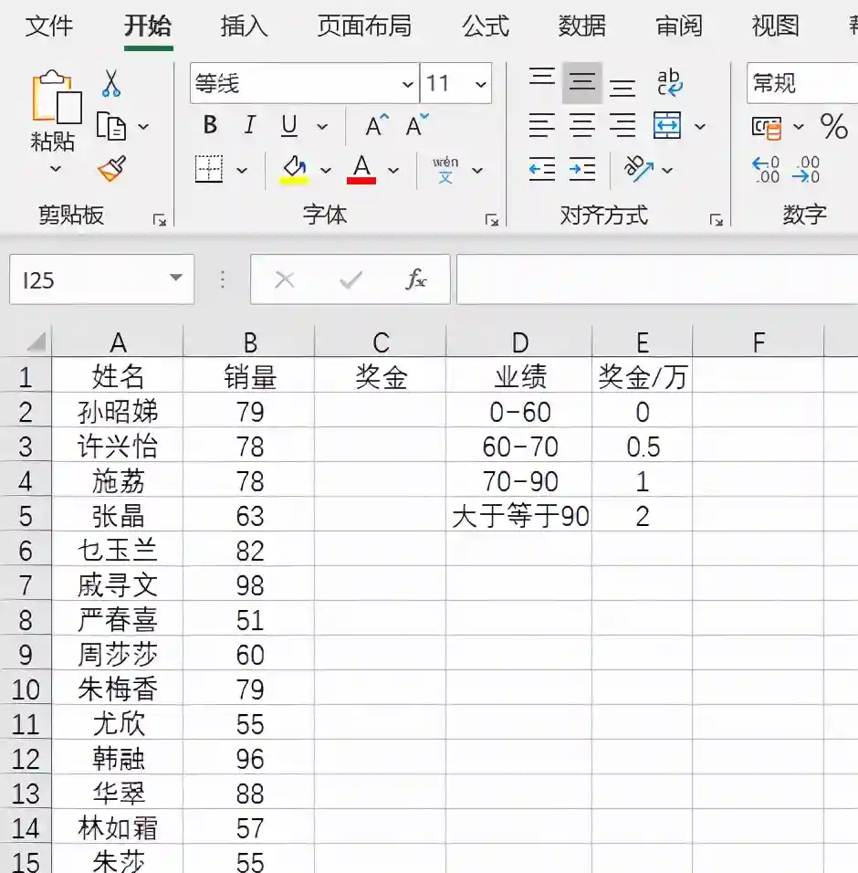 Excel如何快速计算阶段性奖金金额