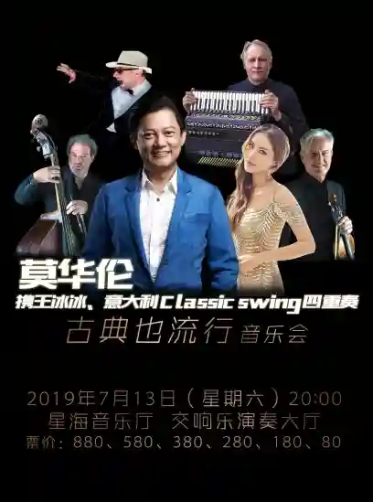 如何诠释“古典也流行”？莫华伦要用粤语唱《女人善变》