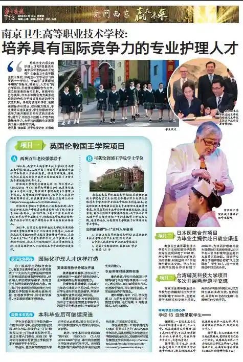 国际化办学：南京卫生高等职业技术学校——培养具有国际竞争力的专业护理人才