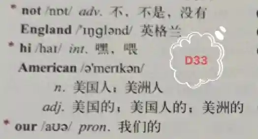 外研版英语七上核心词汇（D33）