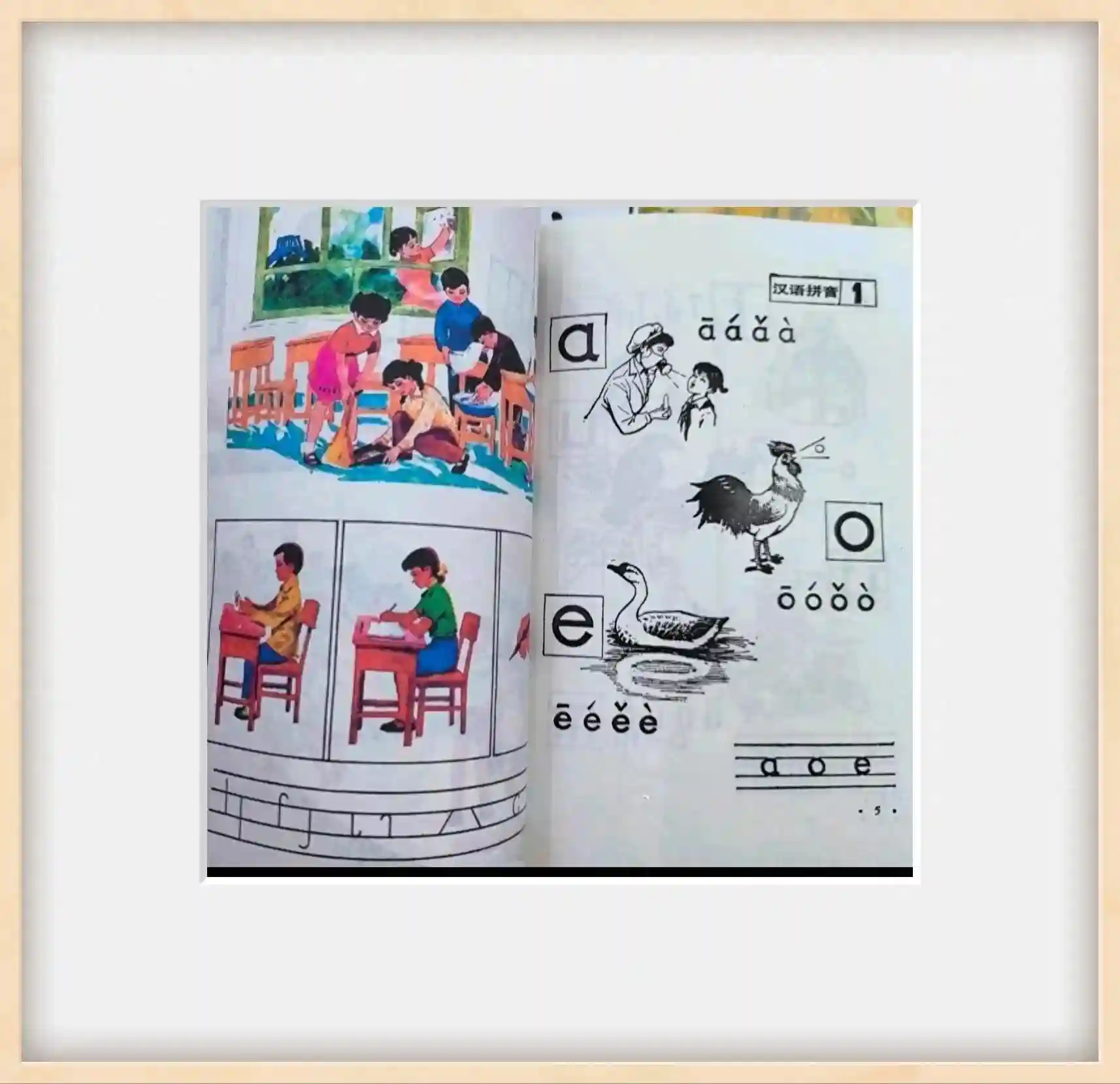 那些年藏在我小学课本里的词（三个系列之九六）