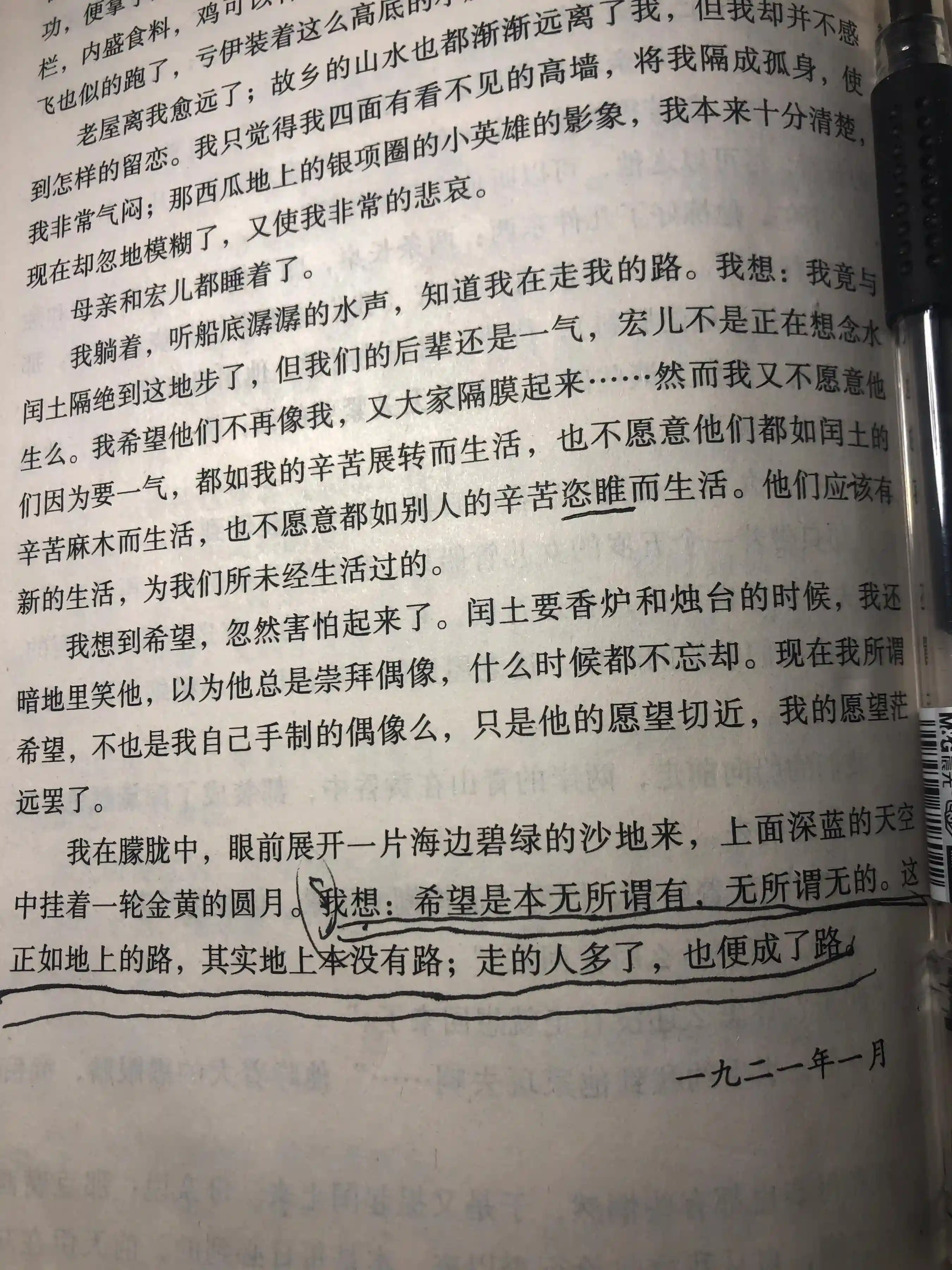 读书笔记之金句分享：希望的有无论