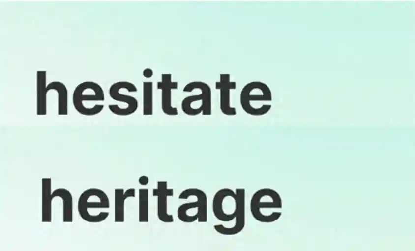 考场易混单词“hesitate”和“heritage”