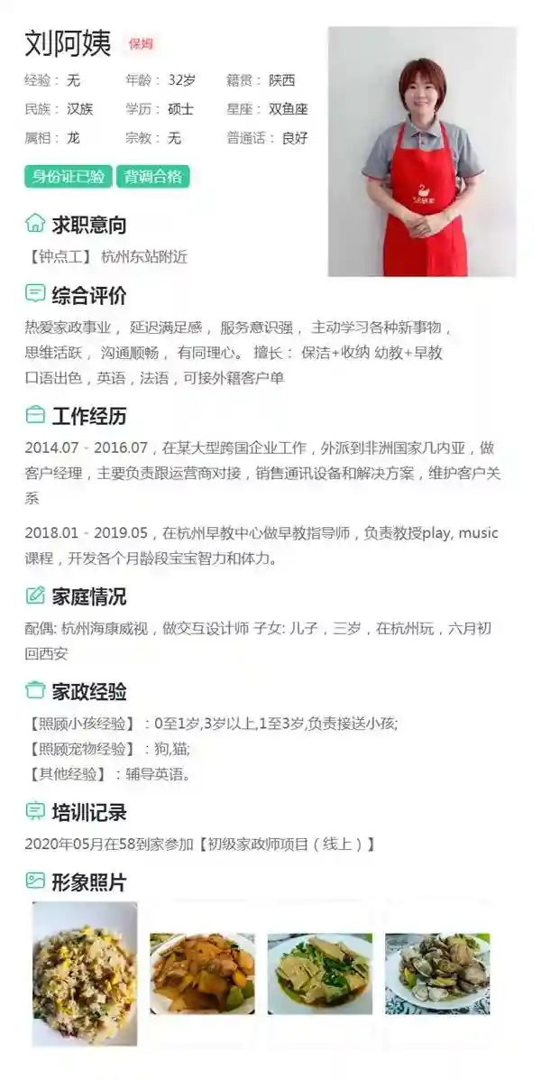 年薪30万的硕士学历保姆引发热议，杭州已有20多位家长想找她，只为陪孩子说英语