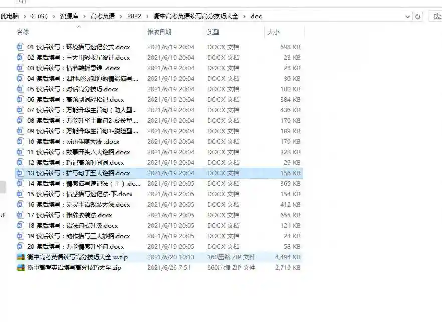 高中英语很简单，积累最关键，续写扩写句子的五大得分绝招