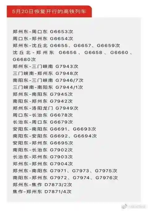 最新！截至5月23日往返郑州政策汇总