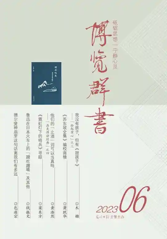 《博览群书》开辟“错了吗”专栏请读者挑图书错漏