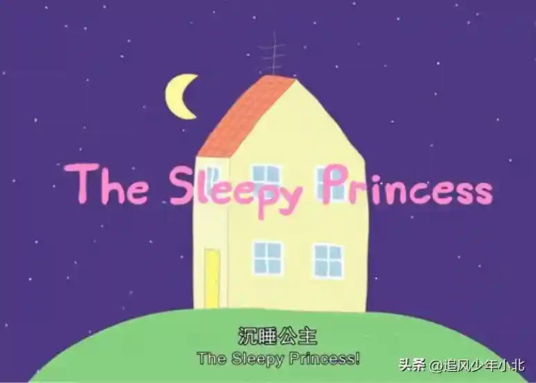 [跟小猪佩奇学英语]台词剧本 1-36The Sleepy Princess沉睡公主