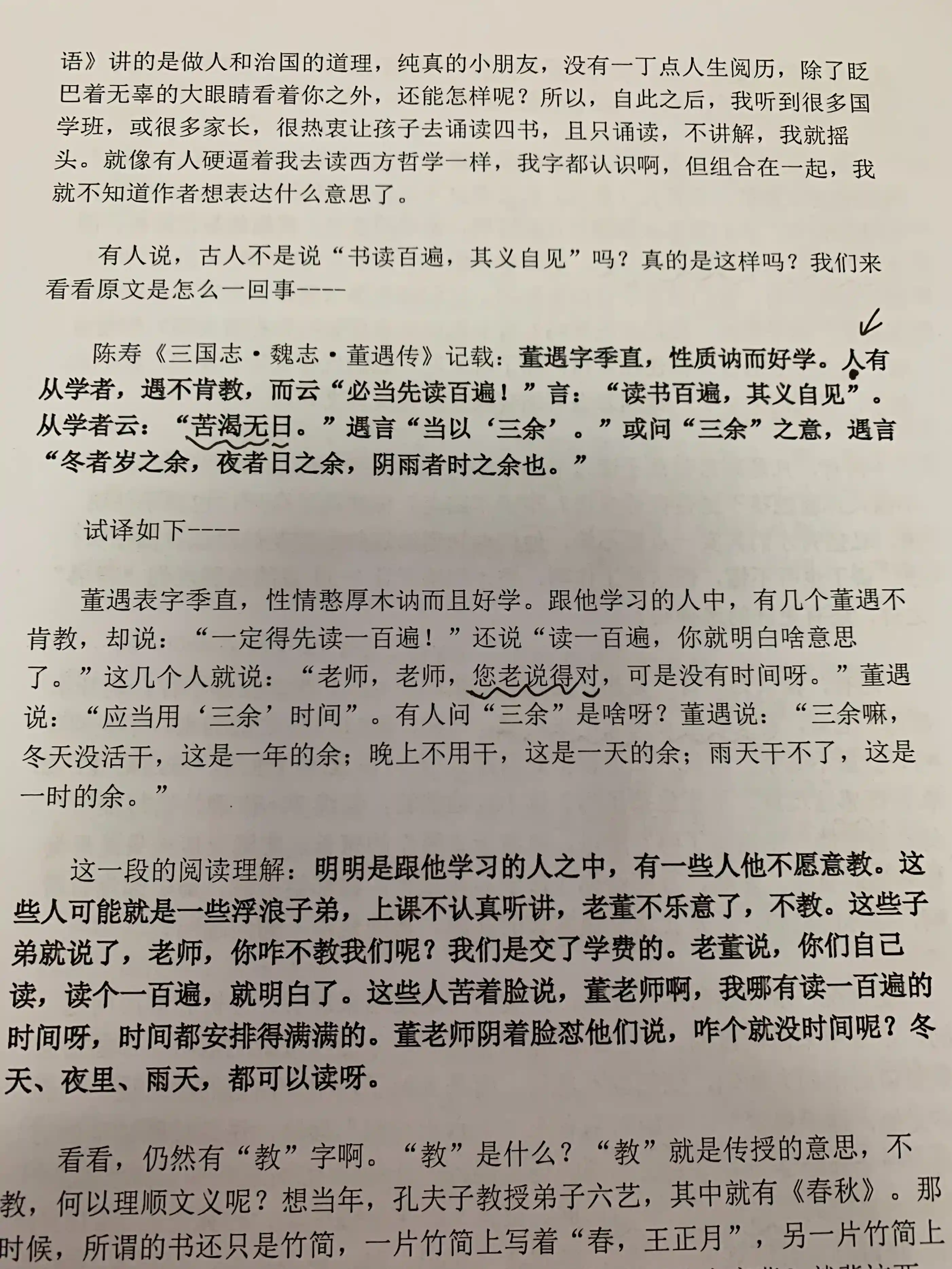 “苦渴无日”该作何解？