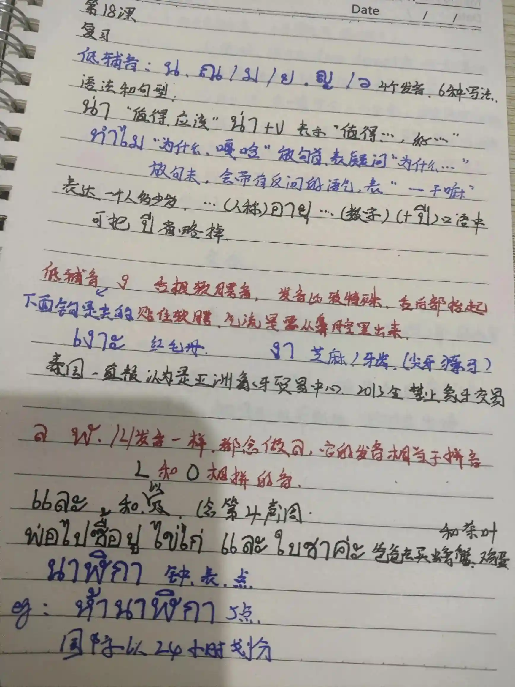 在头条挑战一个月学完泰语基础I，打卡第十八课
