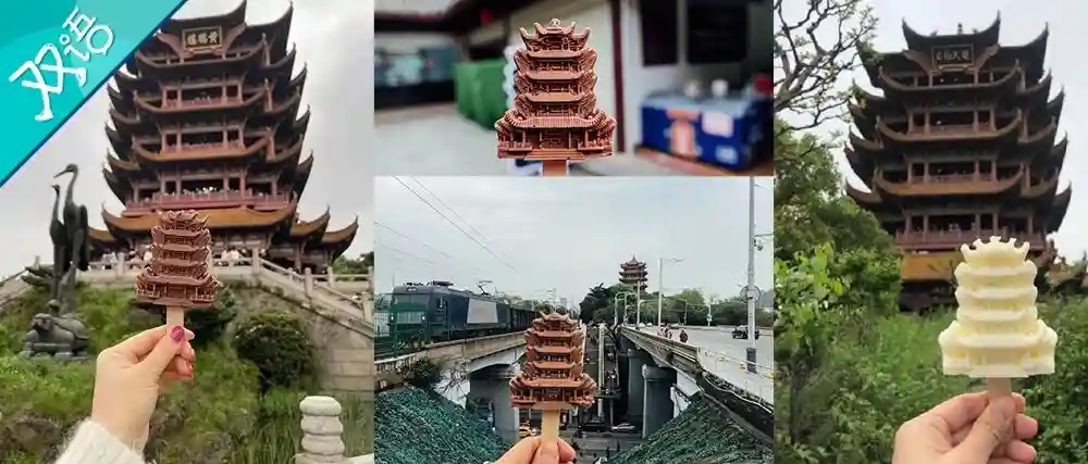 巧克力味的武汉黄鹤楼，你唆（suó）了吗