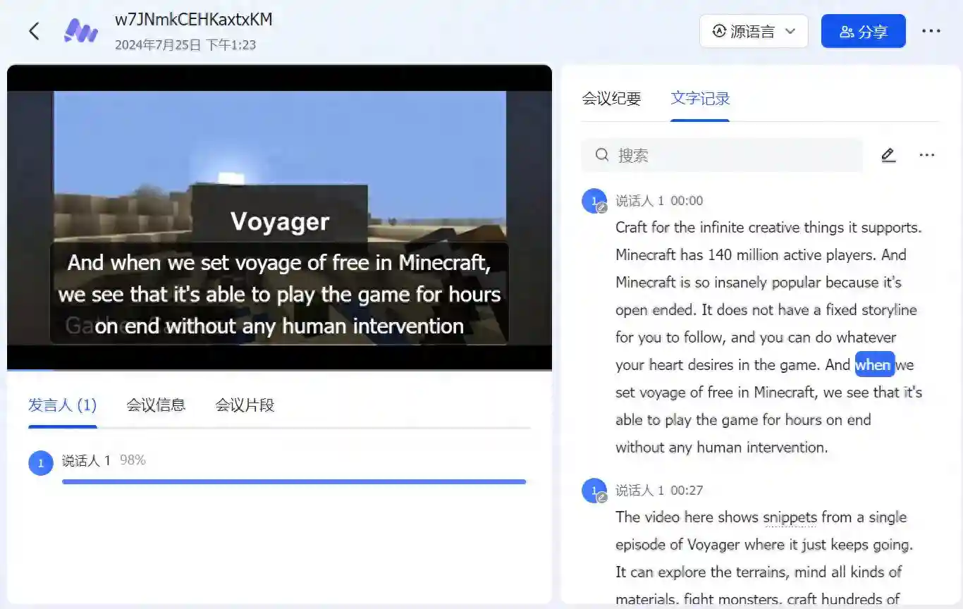 秒懂英文视频！飞书妙记让字幕提取和翻译如此简单