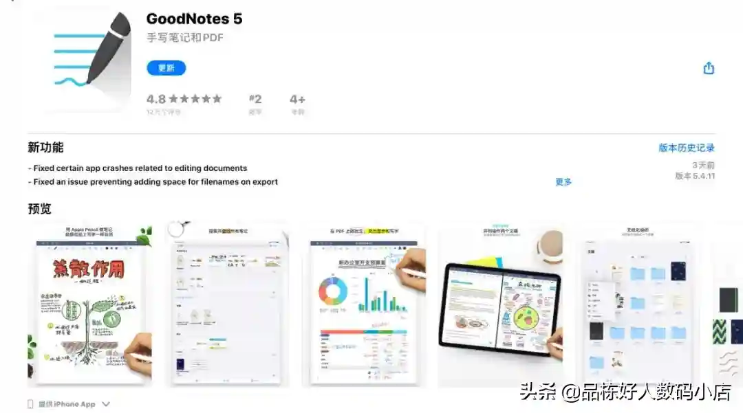 GoodNotes 使用全教程，电子化笔记之路