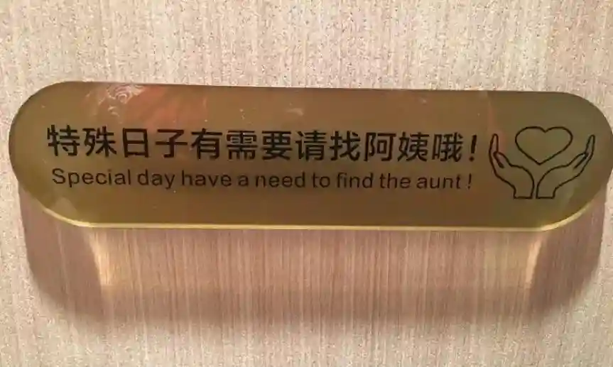 海底捞女厕的英文标语，大型车祸现场